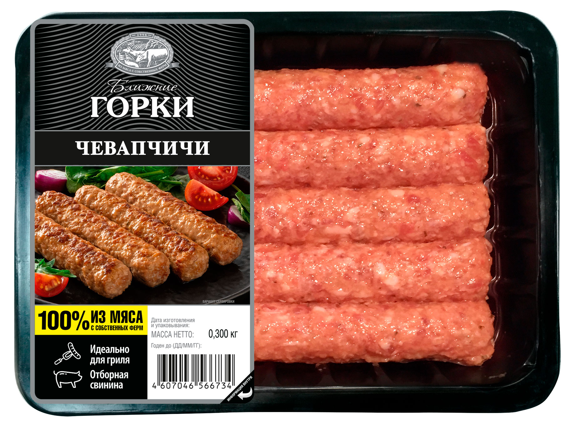 Изображение товара Колбаски Свинина КМПЗ Чевапчичи Ближние горки (0,3 кг) охлажденные