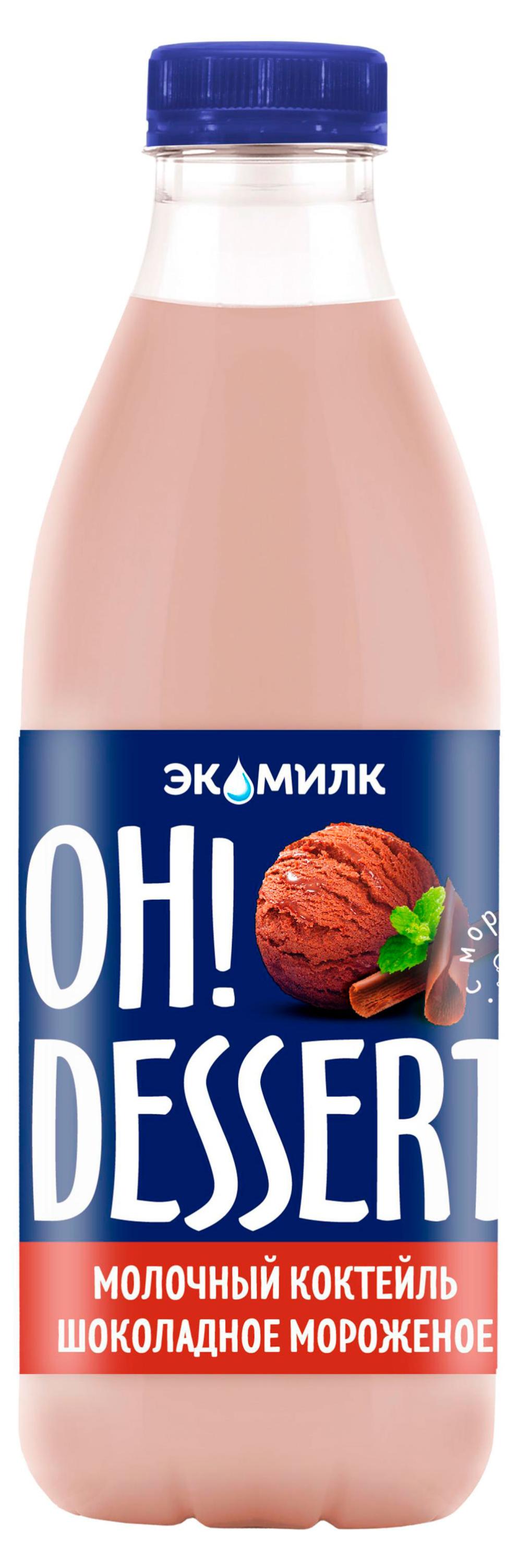 Изображение товара Коктейль молочный Ecomilk.Solo Насыщенный шоколад 2% БЗМЖ охлажденный, 930 мл