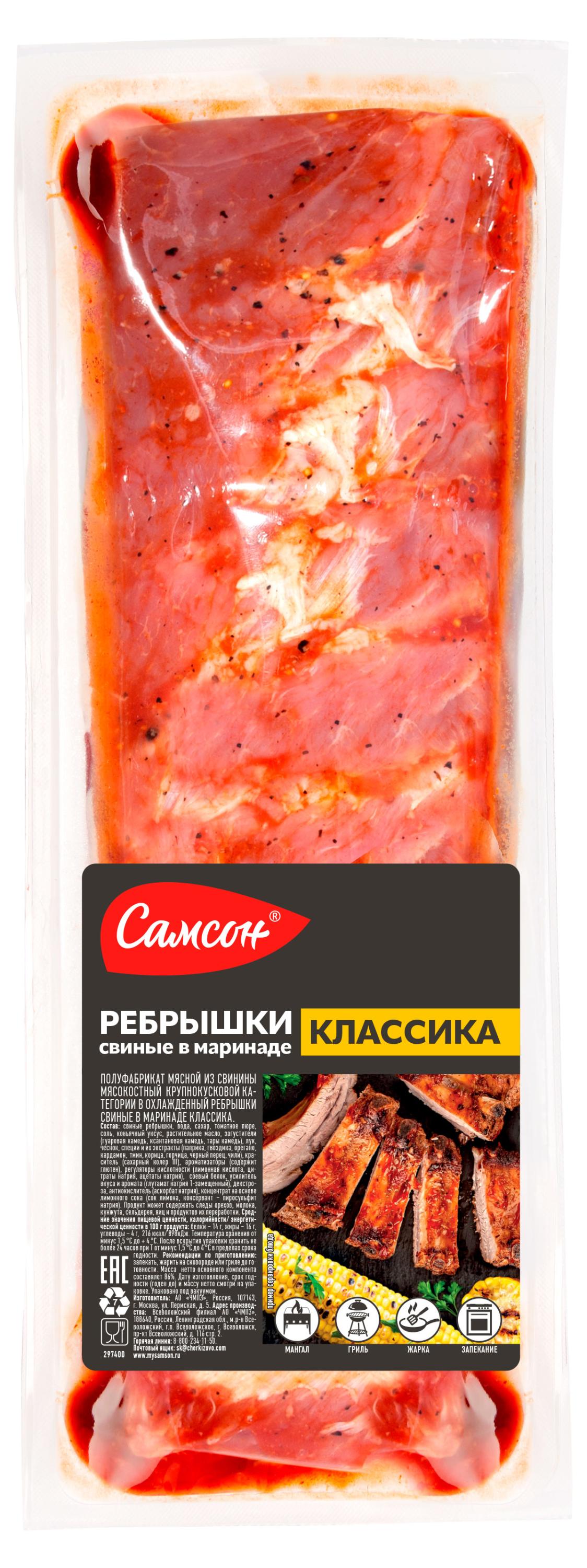 Изображение товара Ребрышки свиные «Самсон» Классика, в маринаде охлажденные, ~ 0,5 кг