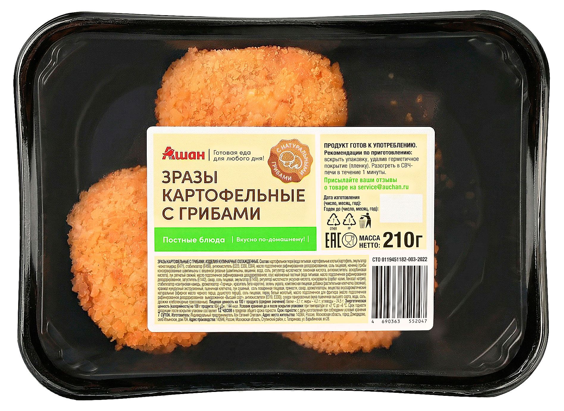 Изображение товара Зразы картофельные с грибами "Красная Птица" 210 г для сытного обеда