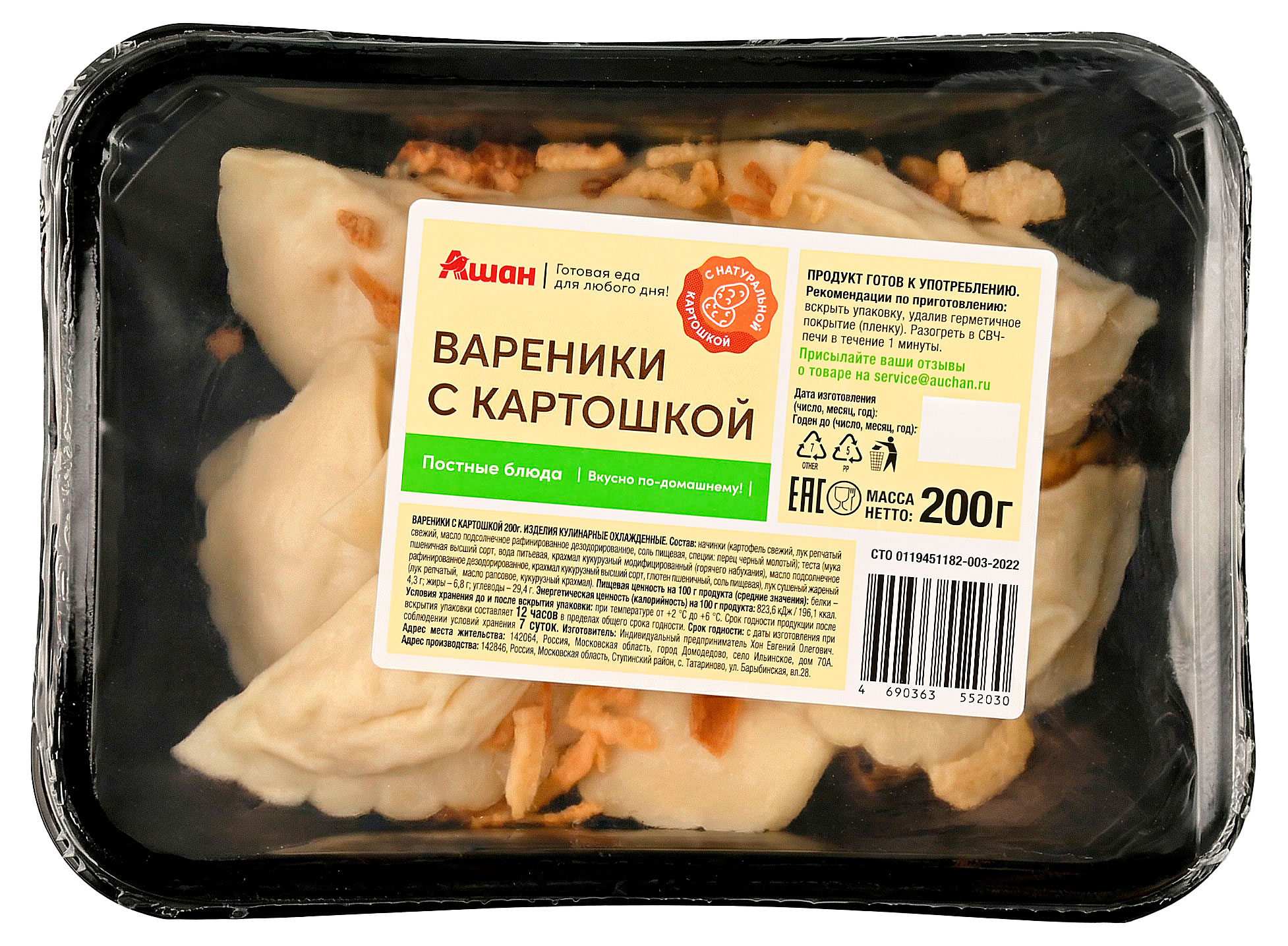 

Вареники АШАН Красная птица Постные блюда с картошкой, 200 г