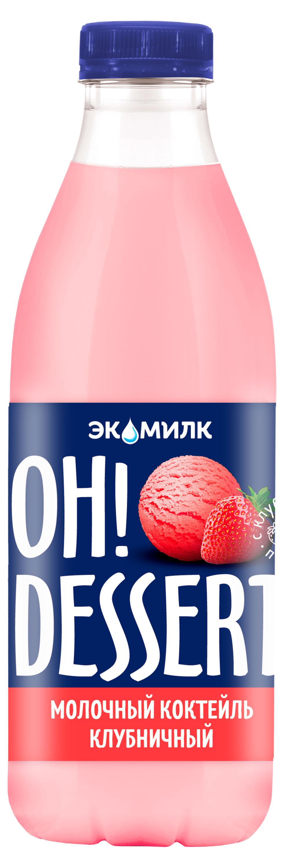 Изображение товара Коктейль молочный Ecomilk.Solo Сочная клубника 2% БЗМЖ охлажденный, 930 мл