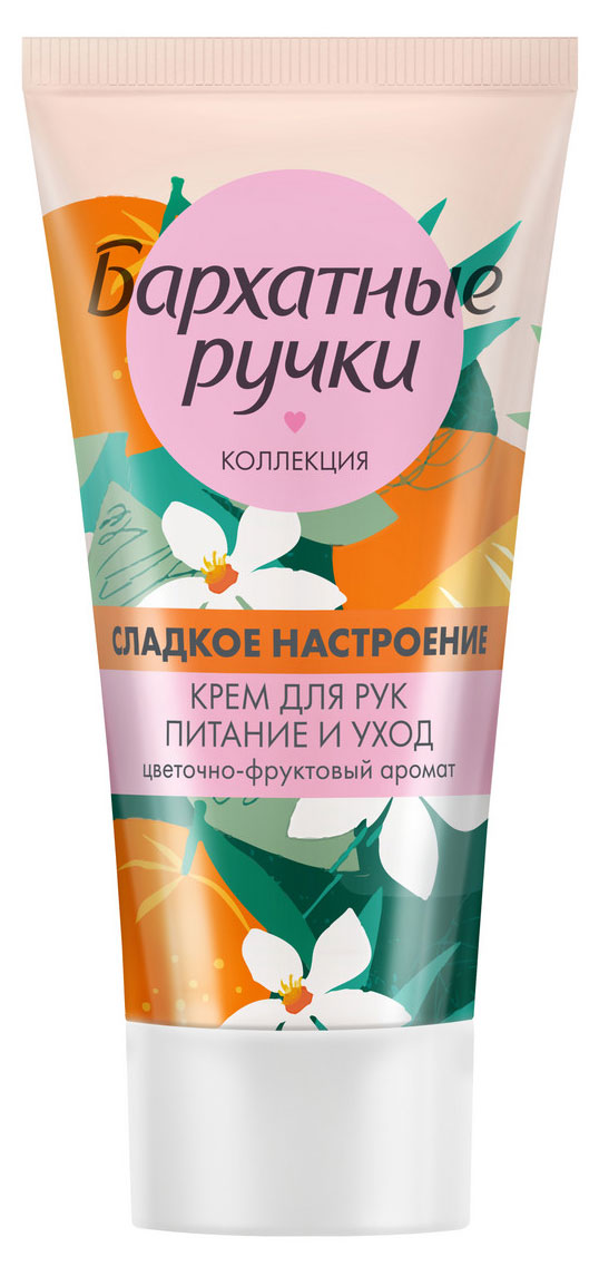

Крем для рук Бархатные Ручки Питание и уход с маслом ши, какао, пантенолом, 45 мл