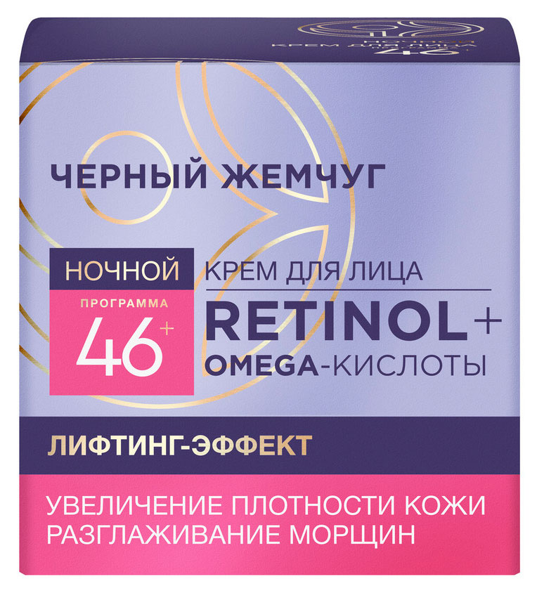 Изображение товара Крем Черный Жемчуг Ночной с ретинолом для лица