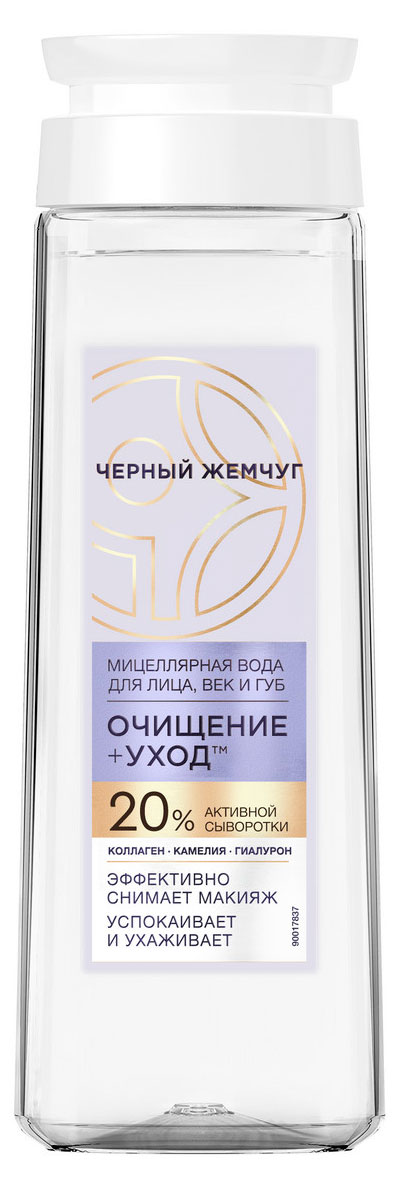 

Мицеллярная вода для снятия макияжа Черный Жемчуг Очищение уход, 250 мл