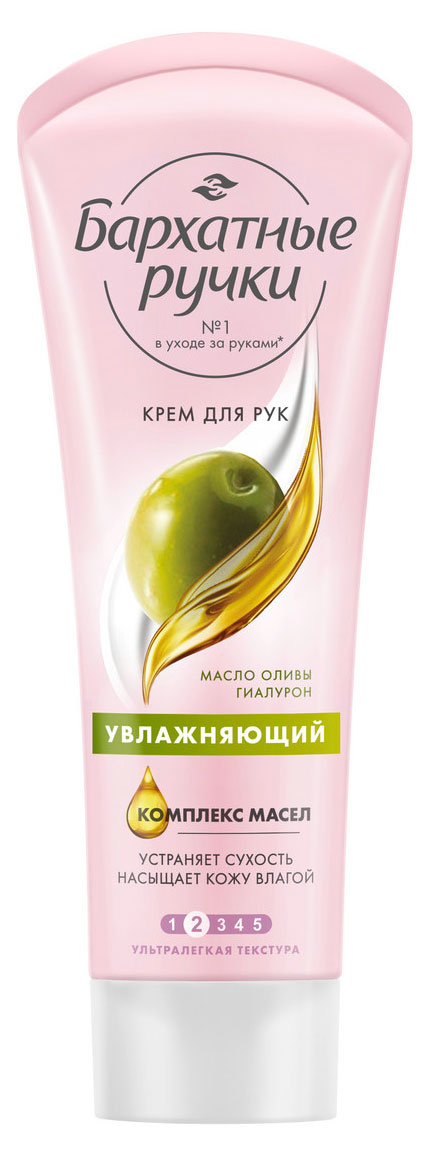 

Крем для рук Бархатные Ручки с маслом оливы и гиалуроном увлажняющий, 80 мл