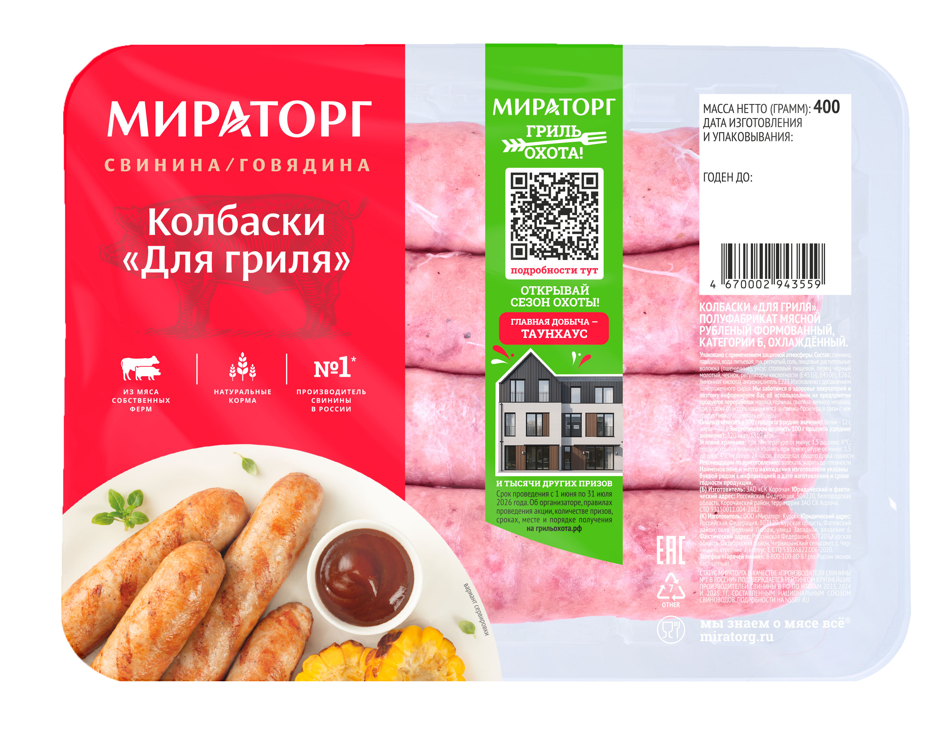Изображение товара Колбаски Мираторг Для гриля 0, 4 кг - 100% свинина с говядиной, чеснок и специи