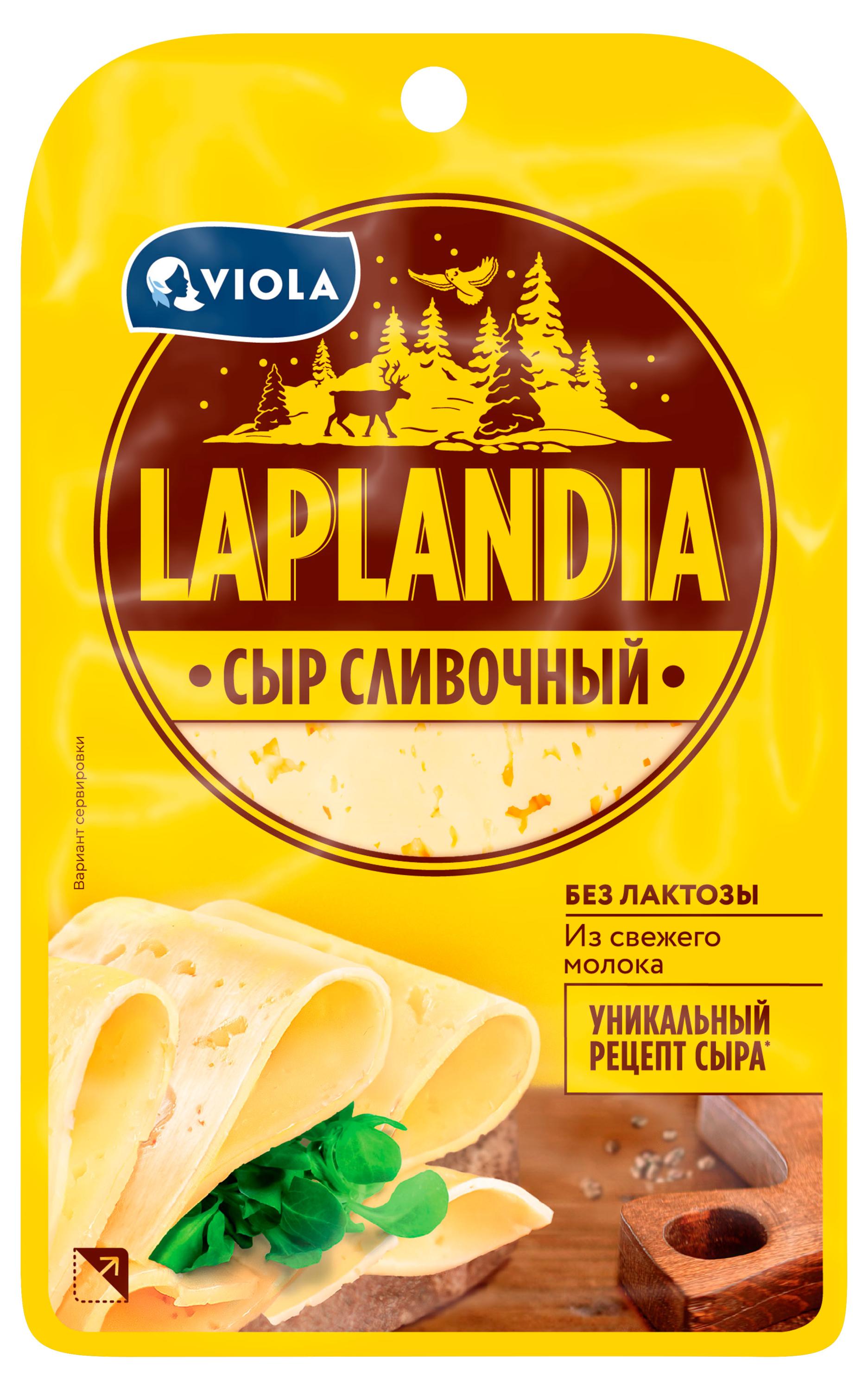 

Сыр полутвердый сливочный нарезной Viola Laplandia БЗМЖ, 130 г