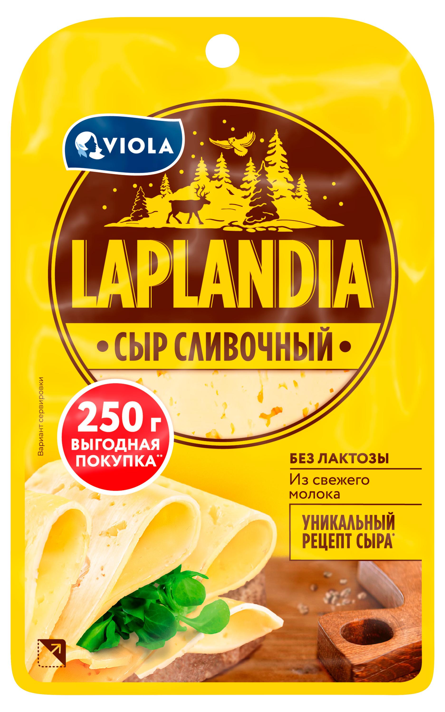 Изображение товара Сыр полутвердый сливочный нарезка Laplandia БЗМЖ 250 г