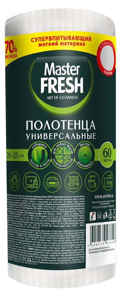 Полотенца в рулоне Master Fresh универсальные 20х25 см, 60 шт