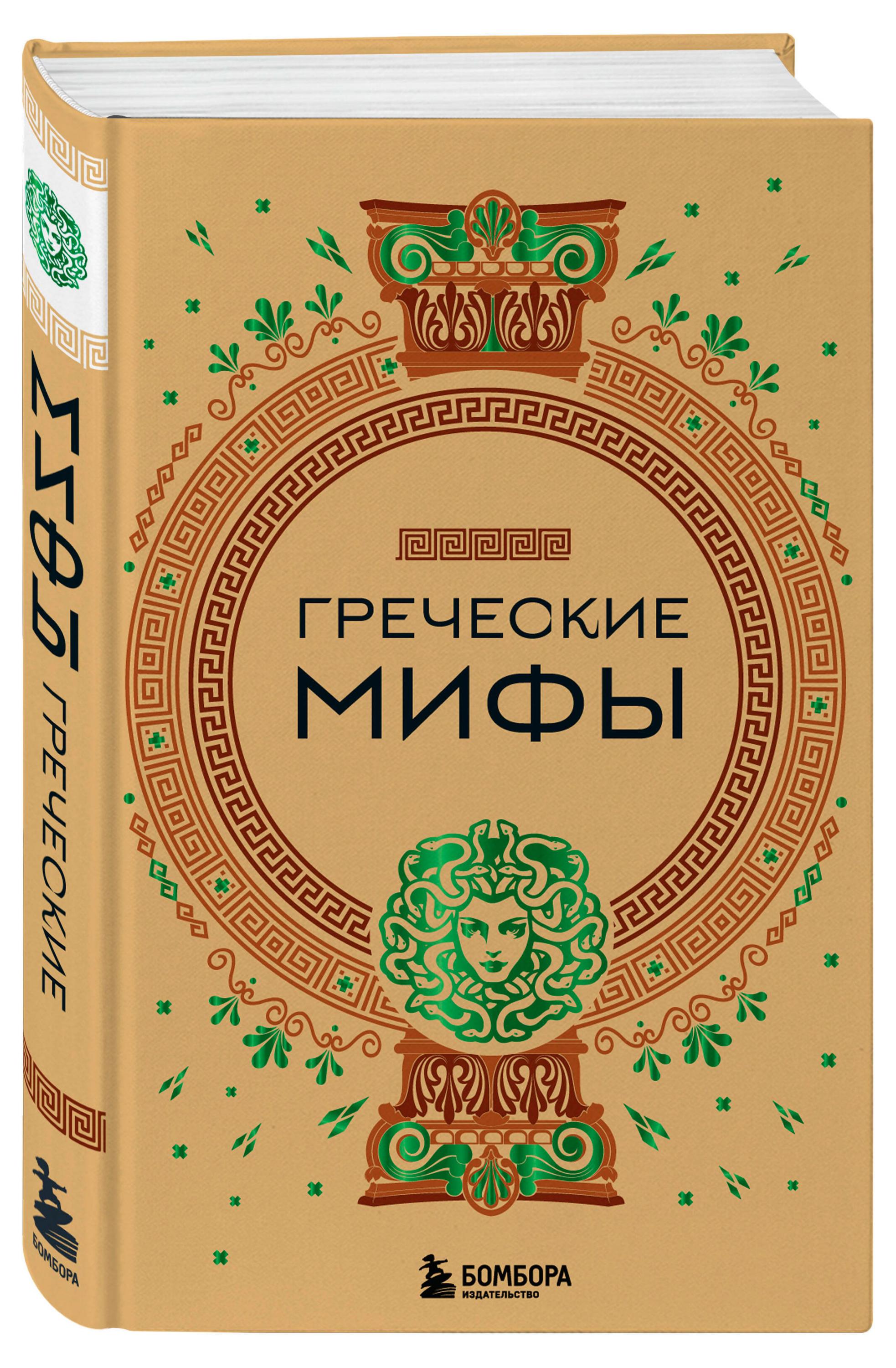 Греческие мифы