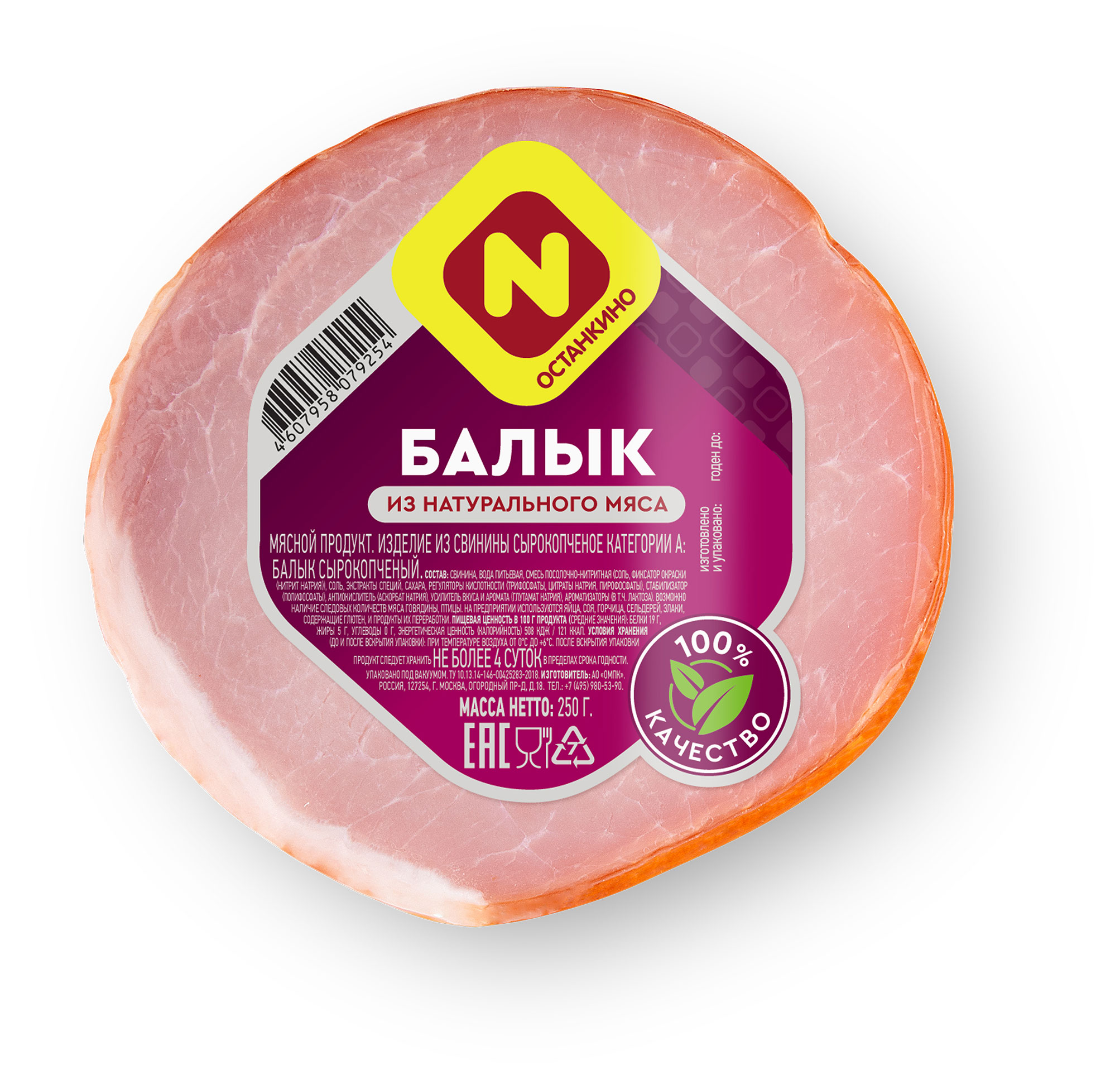 

Балык сырокопченый Останкино, 250 г