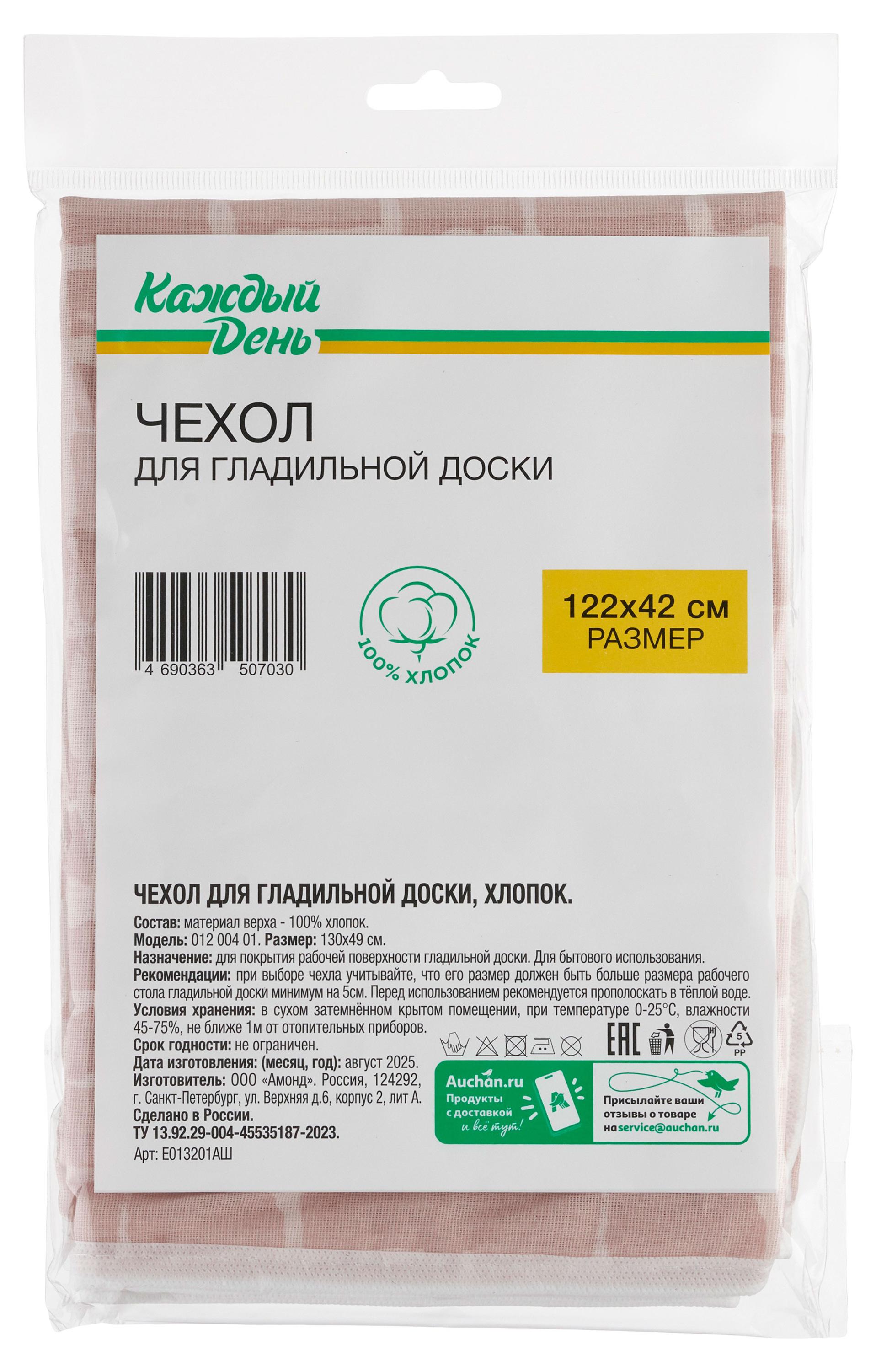 Изображение товара Чехол для гладильной доски «Каждый день» 122х42 см, 1 шт в ассортименте