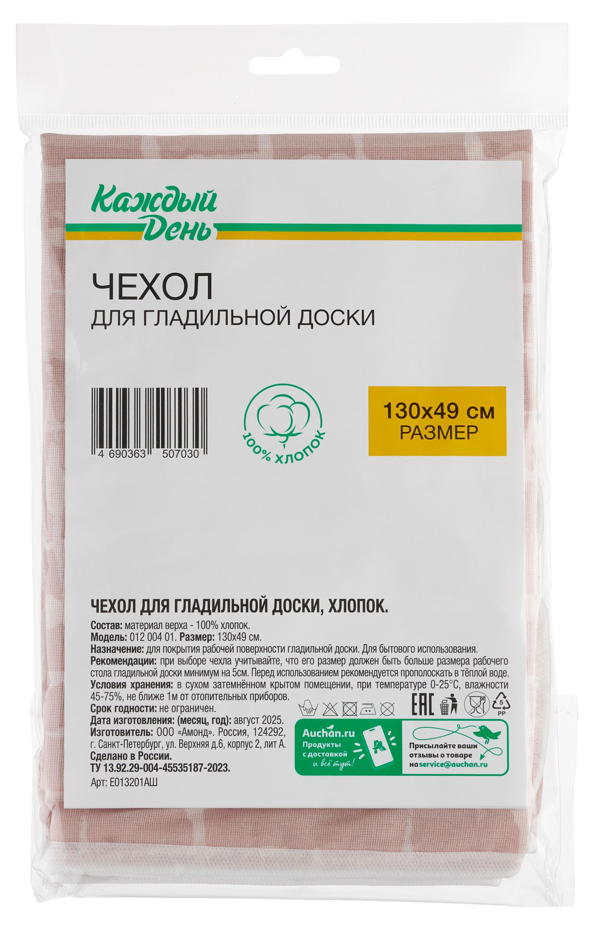 Изображение товара Чехол для гладильной доски «Каждый день» 130х49 см, 1 шт в ассортименте