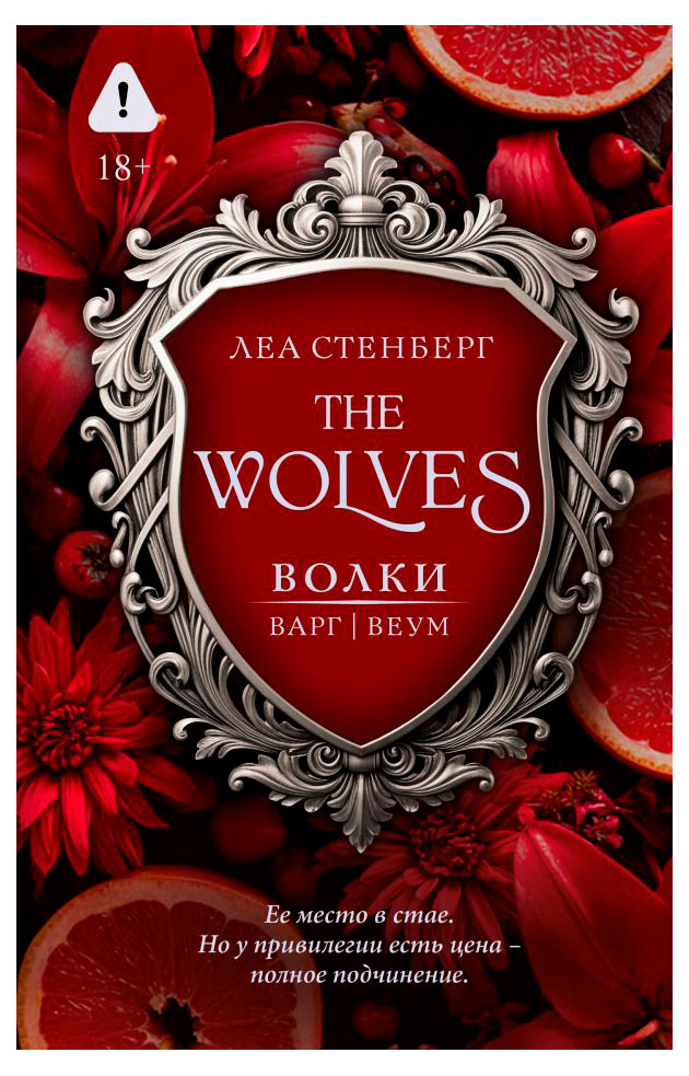 

Волки. Варг | Веум, Леа Стенберг