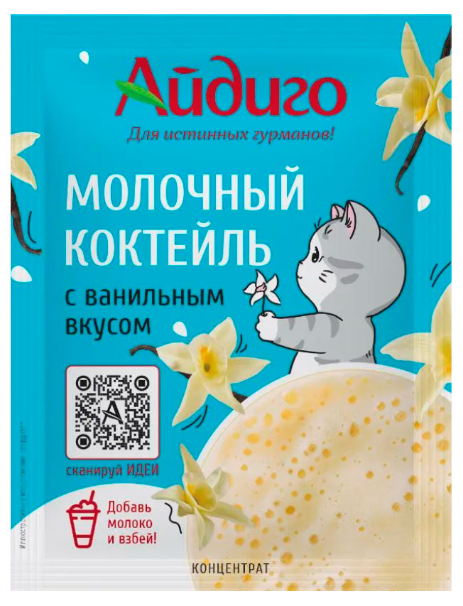 Айдиго | Смесь для приготовления «Айдиго» Молочный коктейль с ванильным вкусом, 15 г