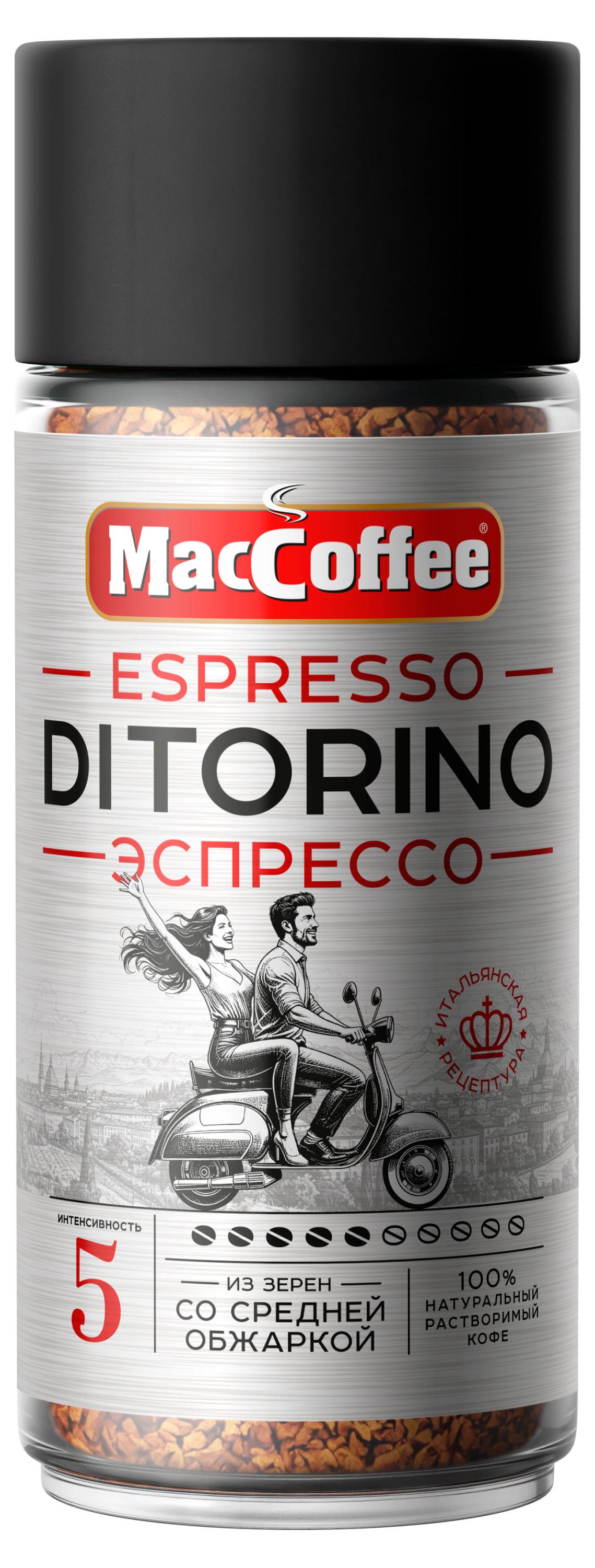 Изображение товара Кофе растворимый MacCoffee Espresso Ditorino, 90 г