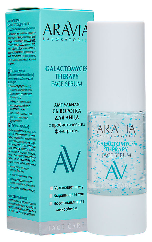 

Сыворотка для лица ARAVIA Laboratories Galactomyces Therapy Ампульная , 30 мл