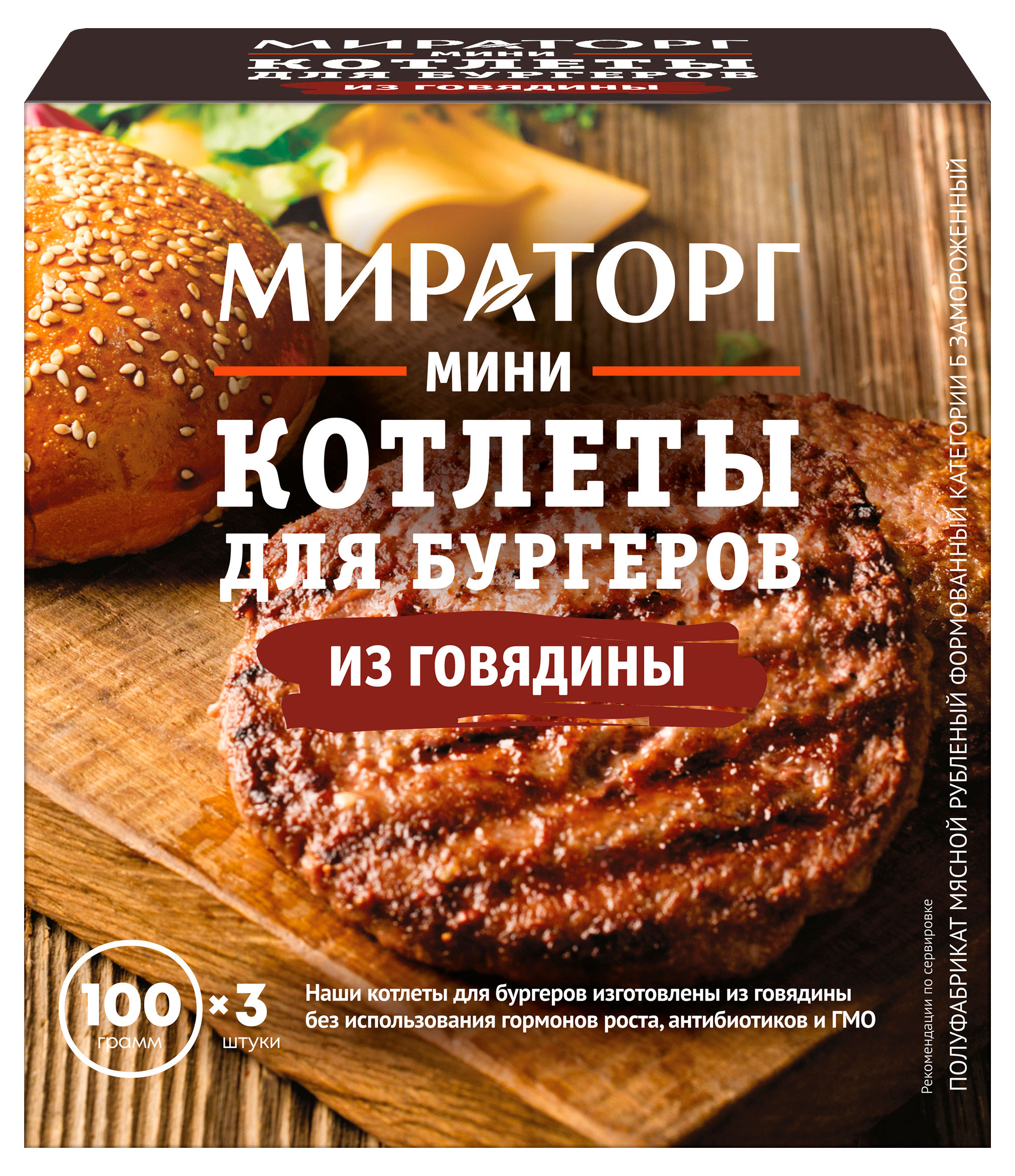 Изображение товара Котлеты из говядины «Мираторг» Мини для бургеров замороженные, 200 г