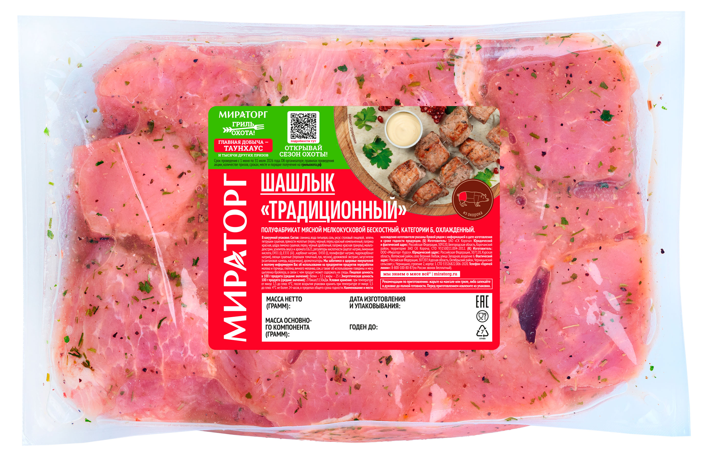 Изображение товара Шашлык из свинины Мираторг Традиционный для гриля и барбекю