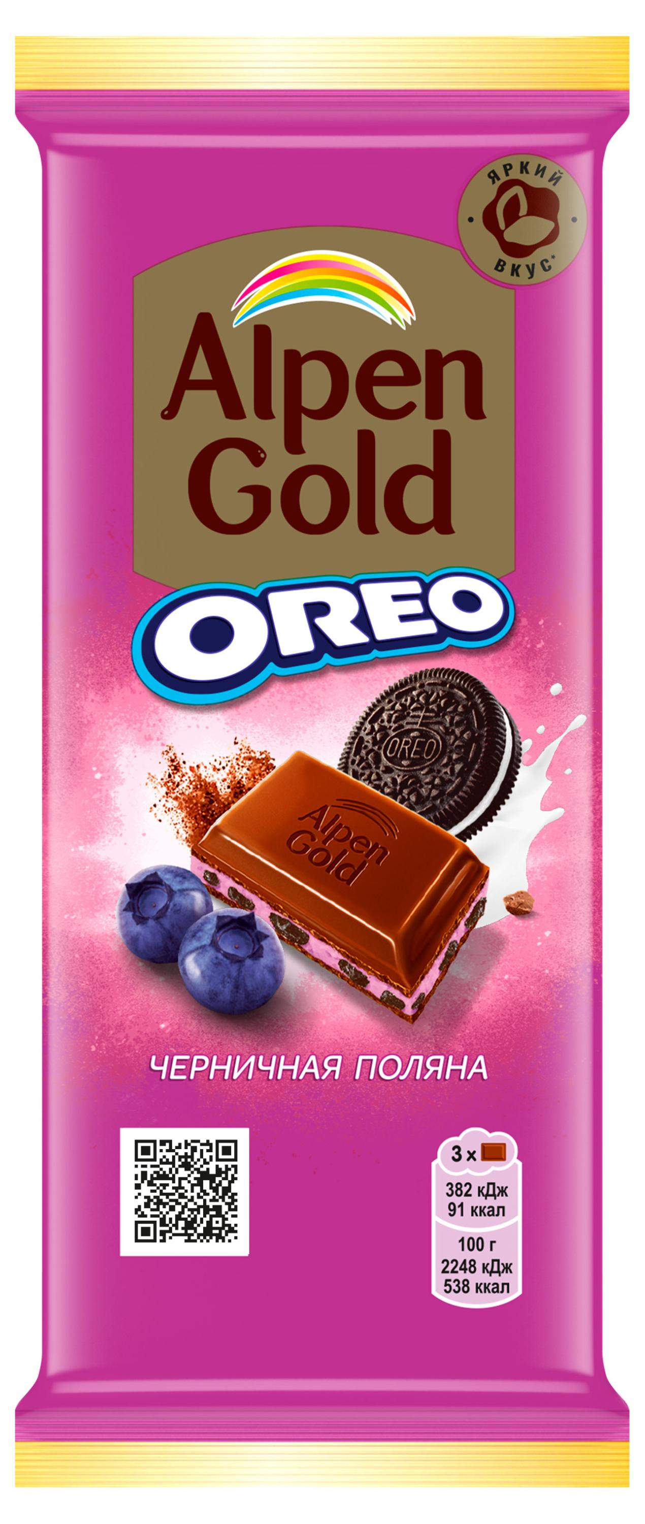 Изображение товара Шоколад Alpen Gold Oreo Черничная поляна Молочный с печеньем Oreo