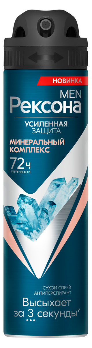 Дезодорант-антиперспирант мужской «Рексона» Men Минеральный комплекс спрей, 150 мл