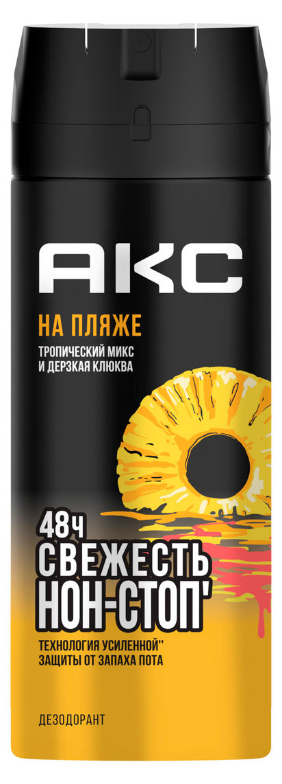 Дезодорант парфюмированный мужской «Акс» На пляже 48 ч защита от пота и запаха спрей, 150 мл