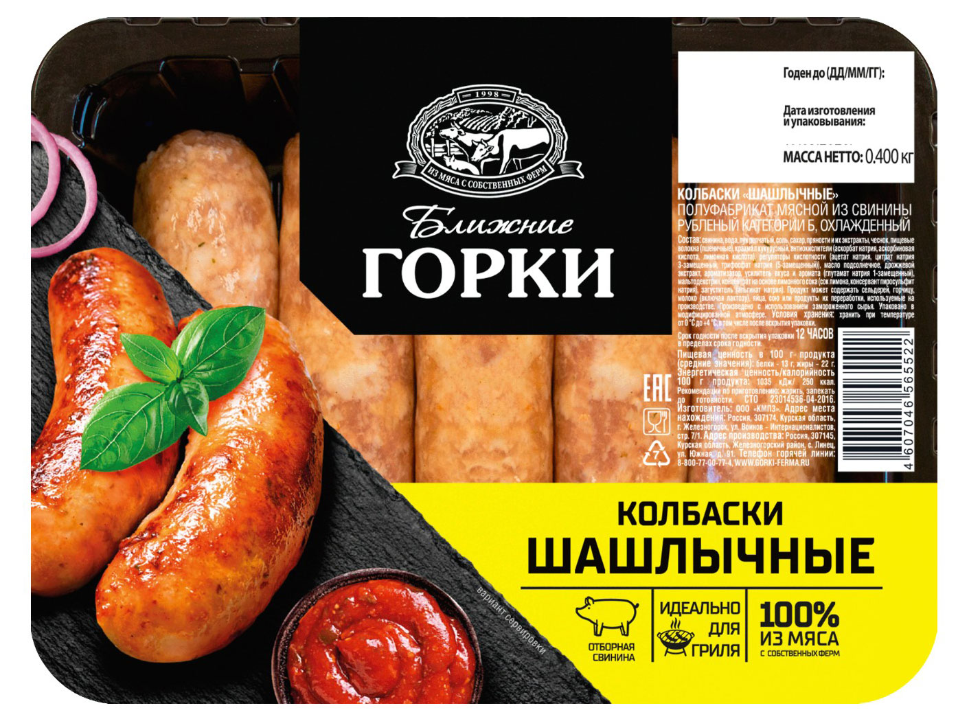 Изображение товара Колбаски Ближние горки Шашлычные Свинина с пряным вкусом