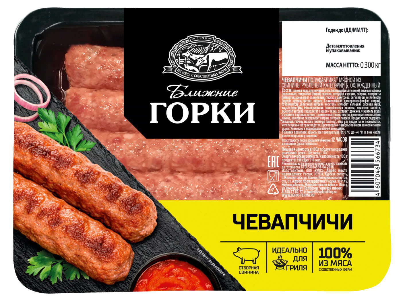 

Колбаски Чевапчичи Ближние горки свиные охлажденные, 300 г