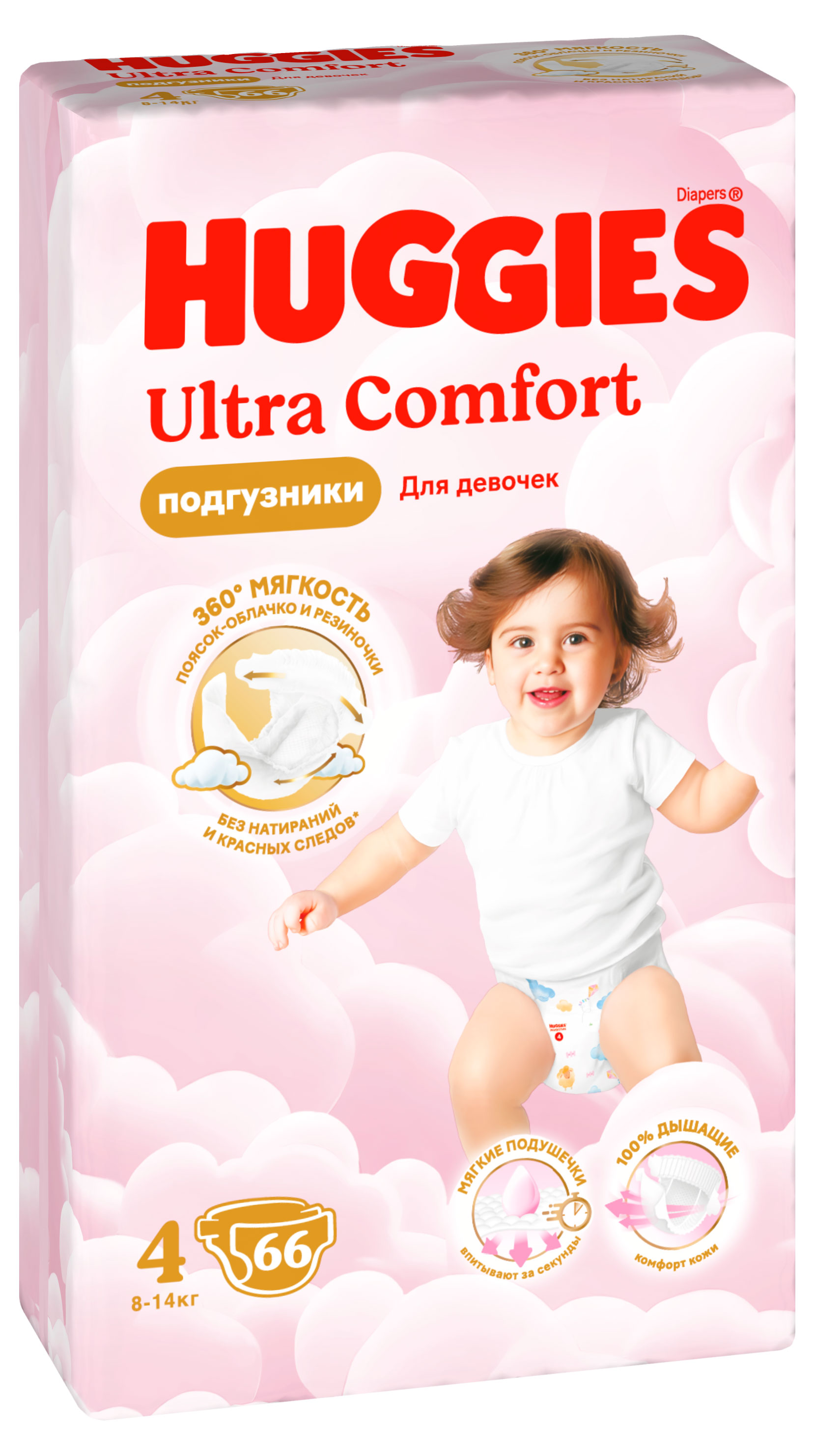 Подгузники Huggies Ultra Comfort для девочек 4 (8-14 кг), 66 шт