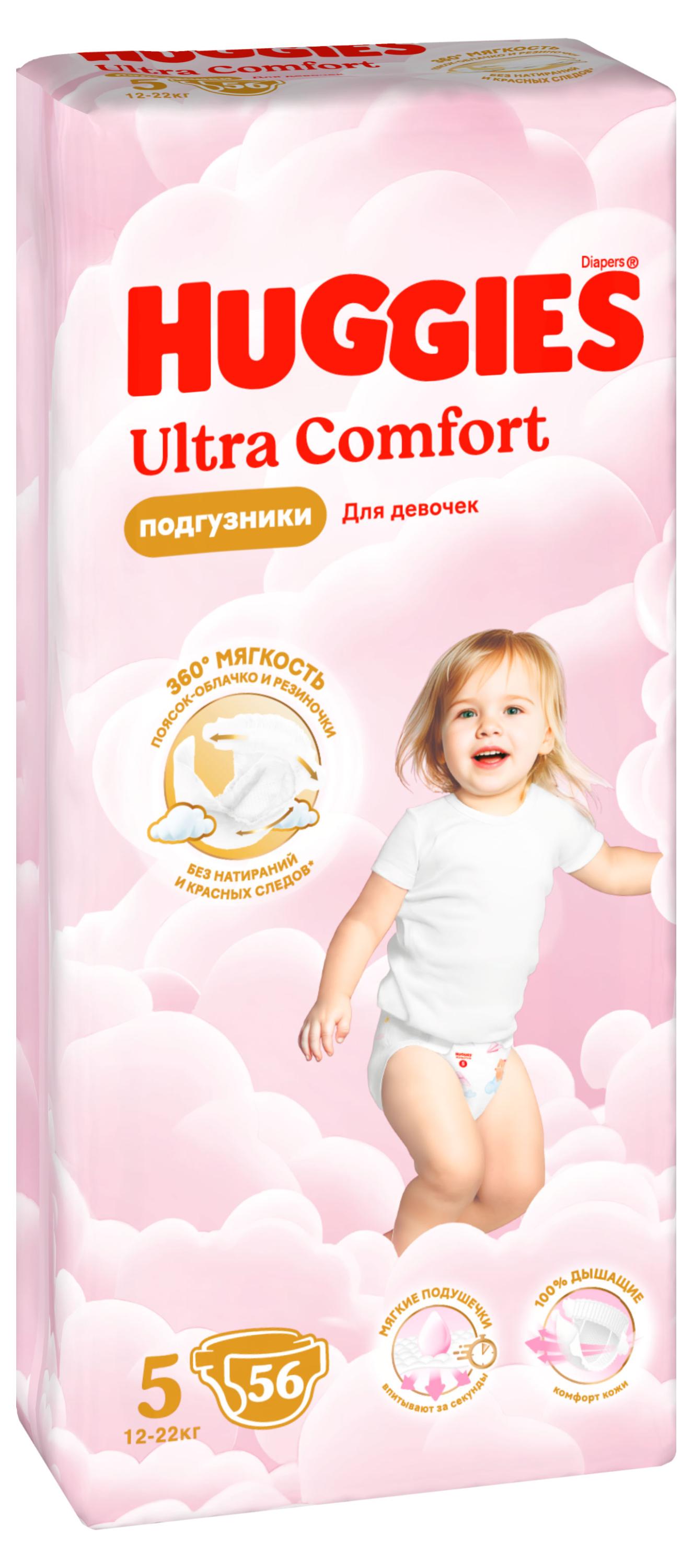 Подгузники Huggies Ultra Comfort для девочек 5 (12-22 кг), 56 шт