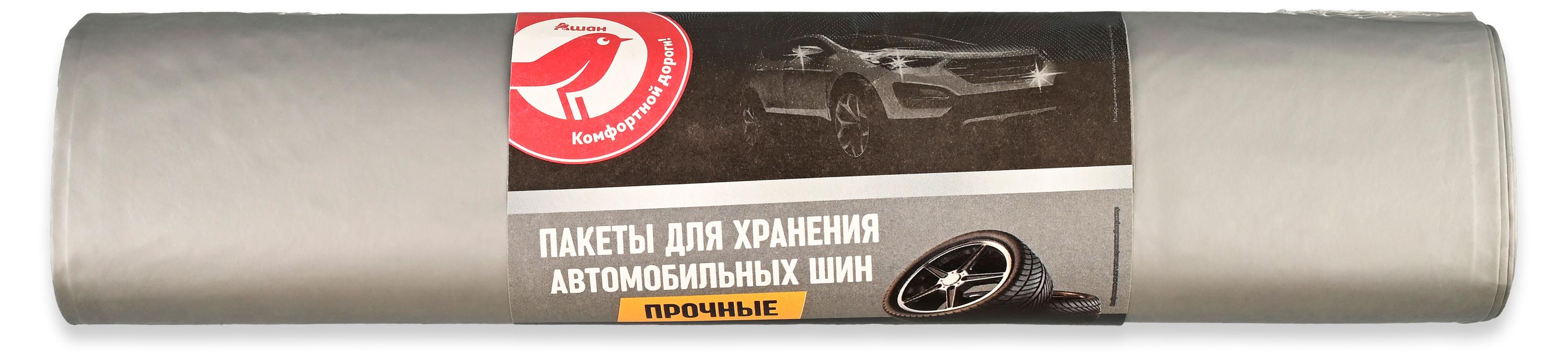 

Пакеты для шин АШАН Красная птица R12-R20, 4 шт