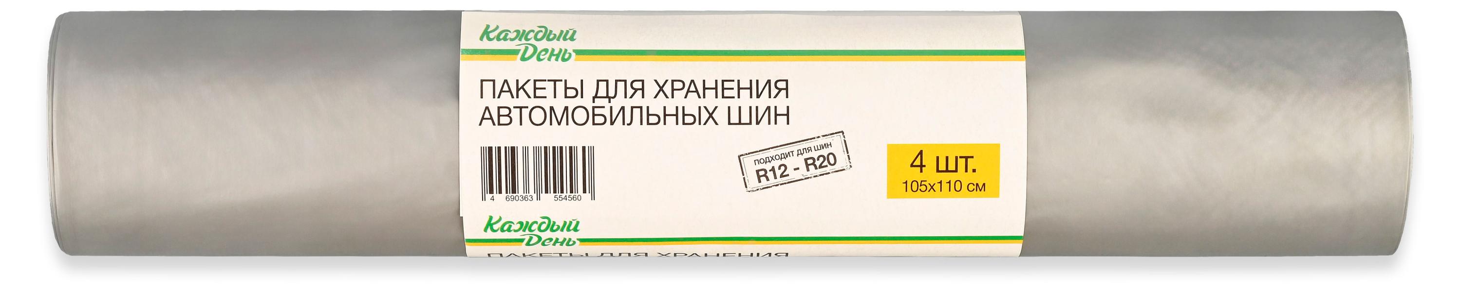 Изображение товара Пакеты для шин АШАН "Каждый день" R12-R20, прочные и легкие