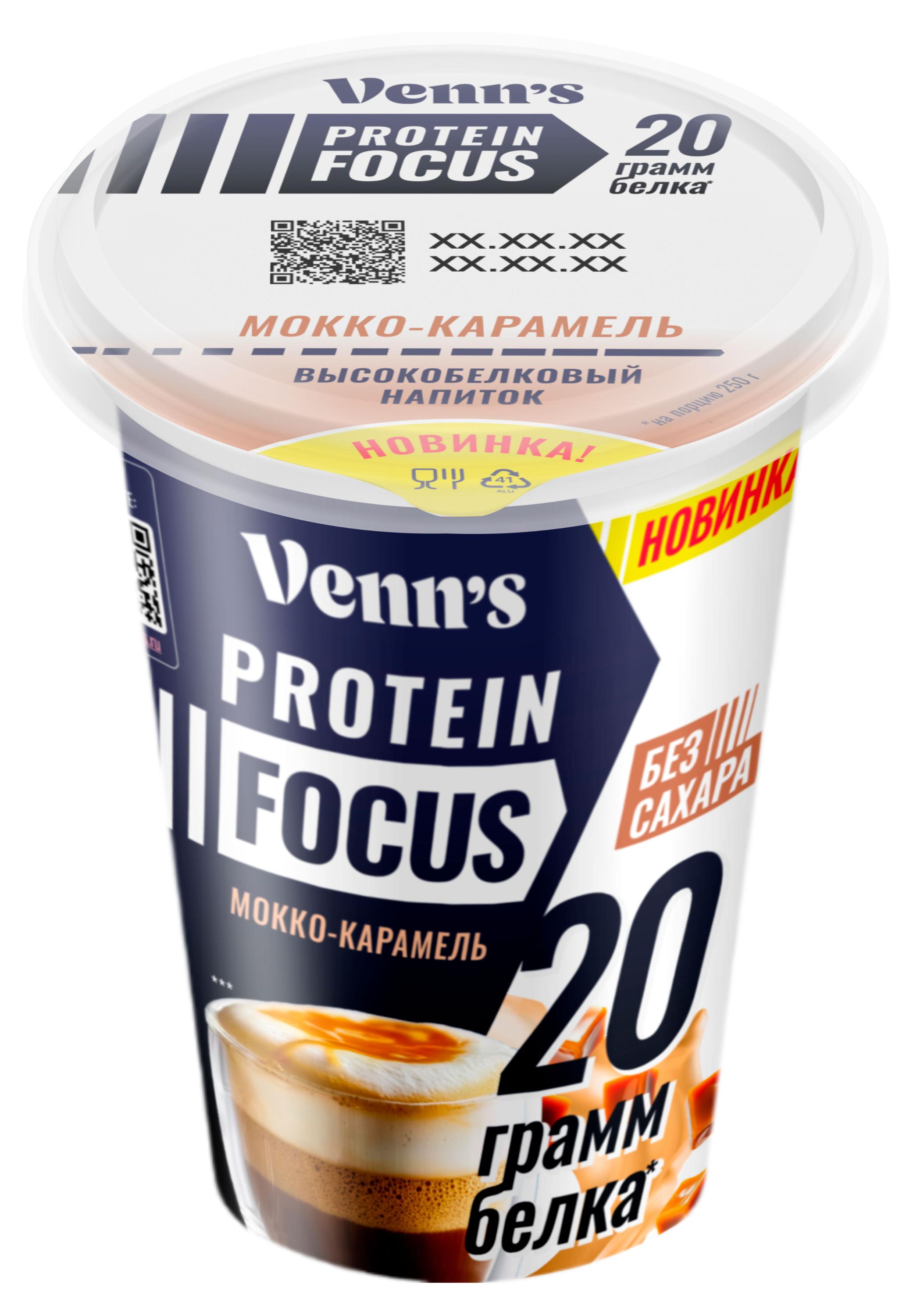 

Напиток молочный Venn`s Protein высокобелковый без сахара Кофе мокко-карамель, 250 г