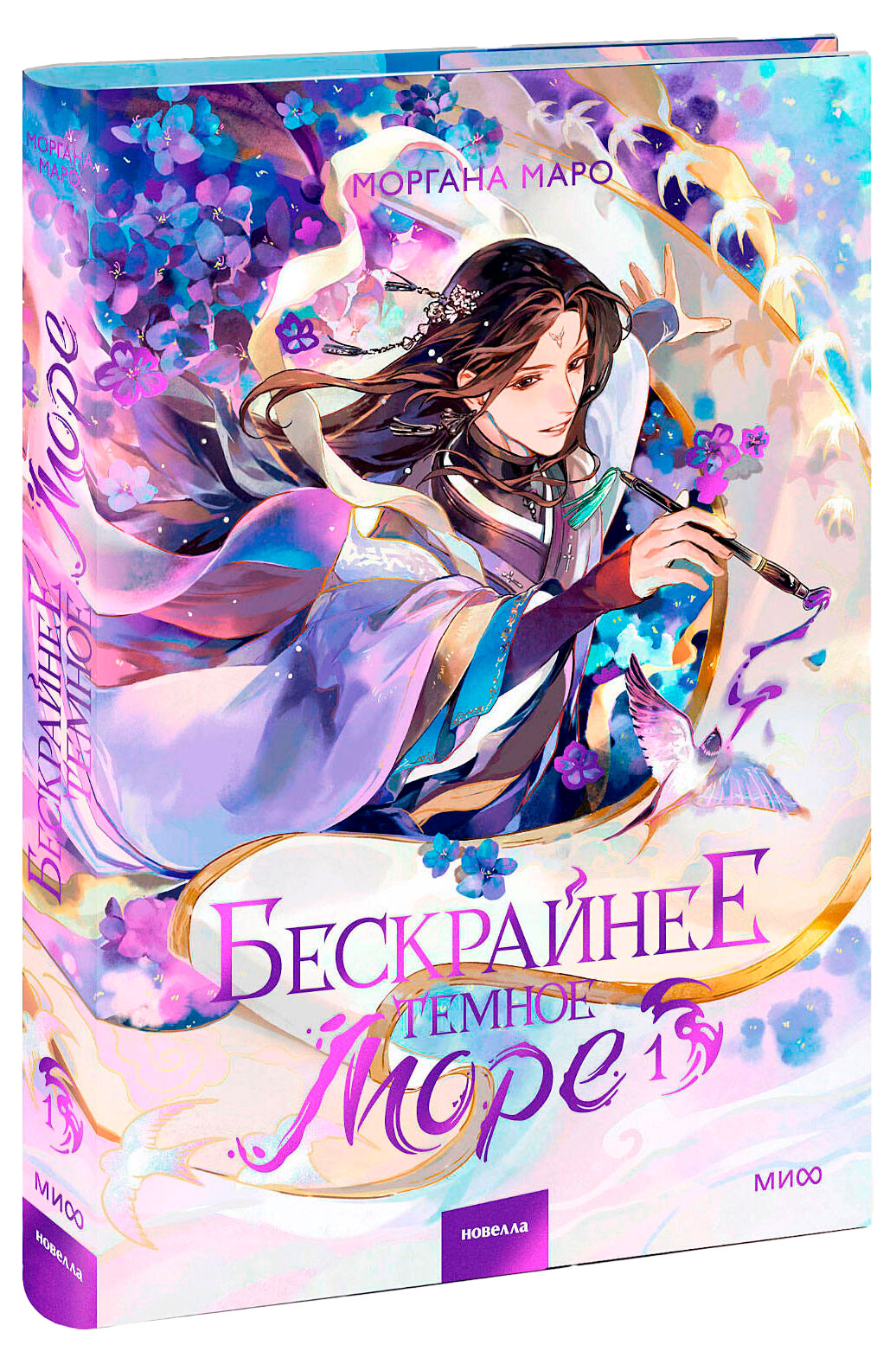 Бескрайнее темное море. Том 1, Моргана Маро