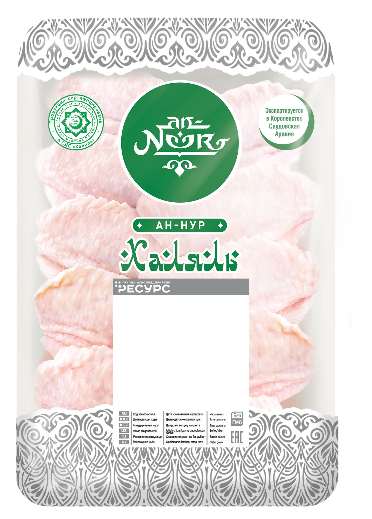 Изображение товара Охлажденные куриные крылышки An-Noor Халяль 1 2 кг - мясной продукт для гриля и барбекю