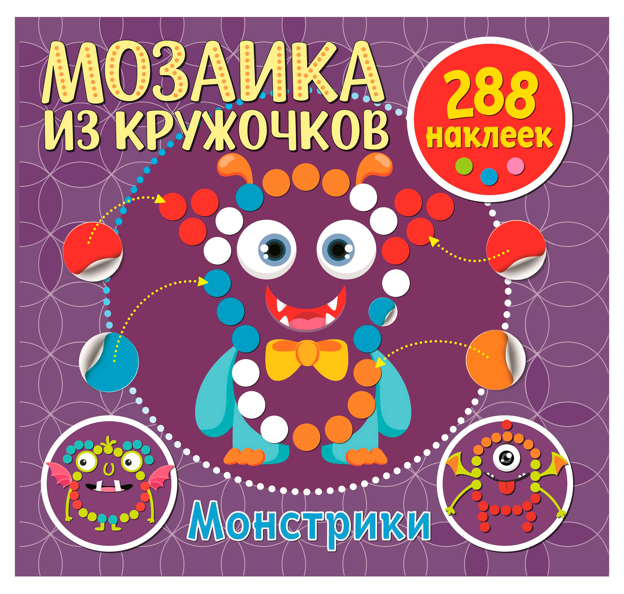 Мозаика из кружочков 288 наклеек, 1 шт в ассортименте