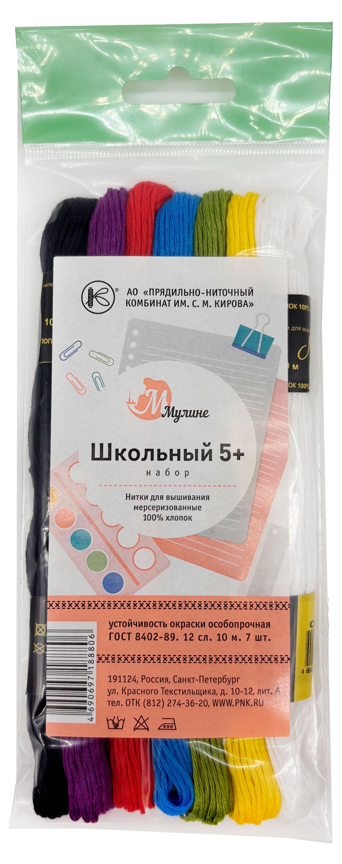 ПНК им. Кирова | Набор вышивальных ниток «ПНК им. Кирова» Школьный 5 мулине 7 цветов, 10 м