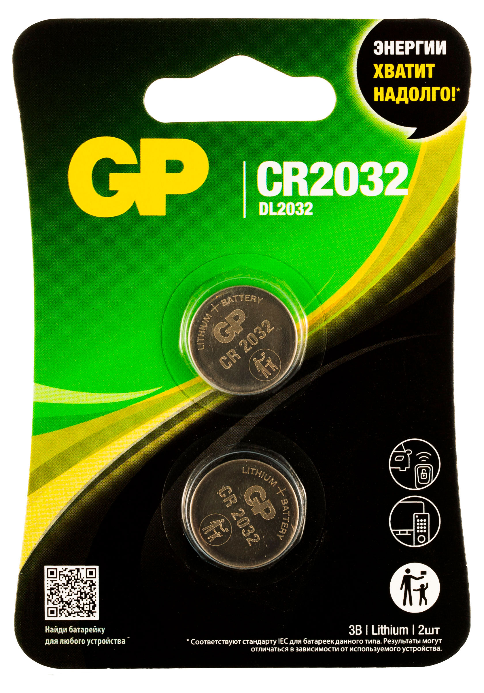 Батарейка литиевая GP CR2032, 2 шт