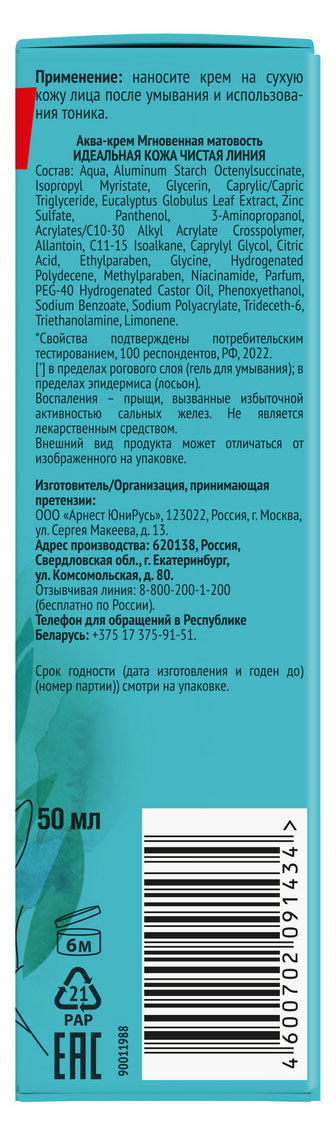 Изображение товара Крем Чистая Линия Мгновенная матовость Аква-крем для лица