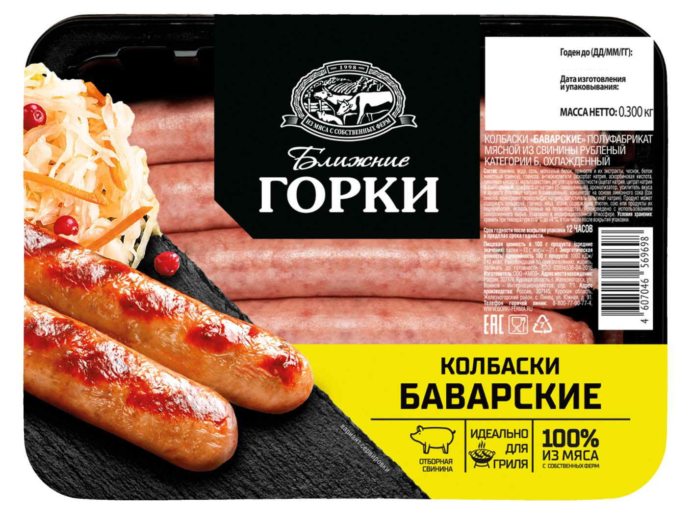 Изображение товара Колбаски из свинины «Ближние горки» Баварские, 300 г