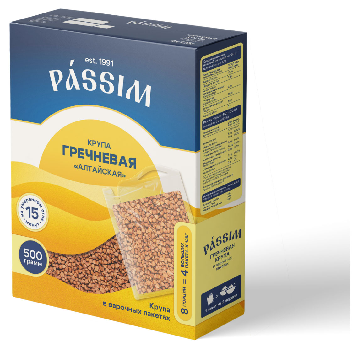 Изображение товара Крупа гречневая Алтайская Passim в пакетах для варки, быстроразваривающаяся
