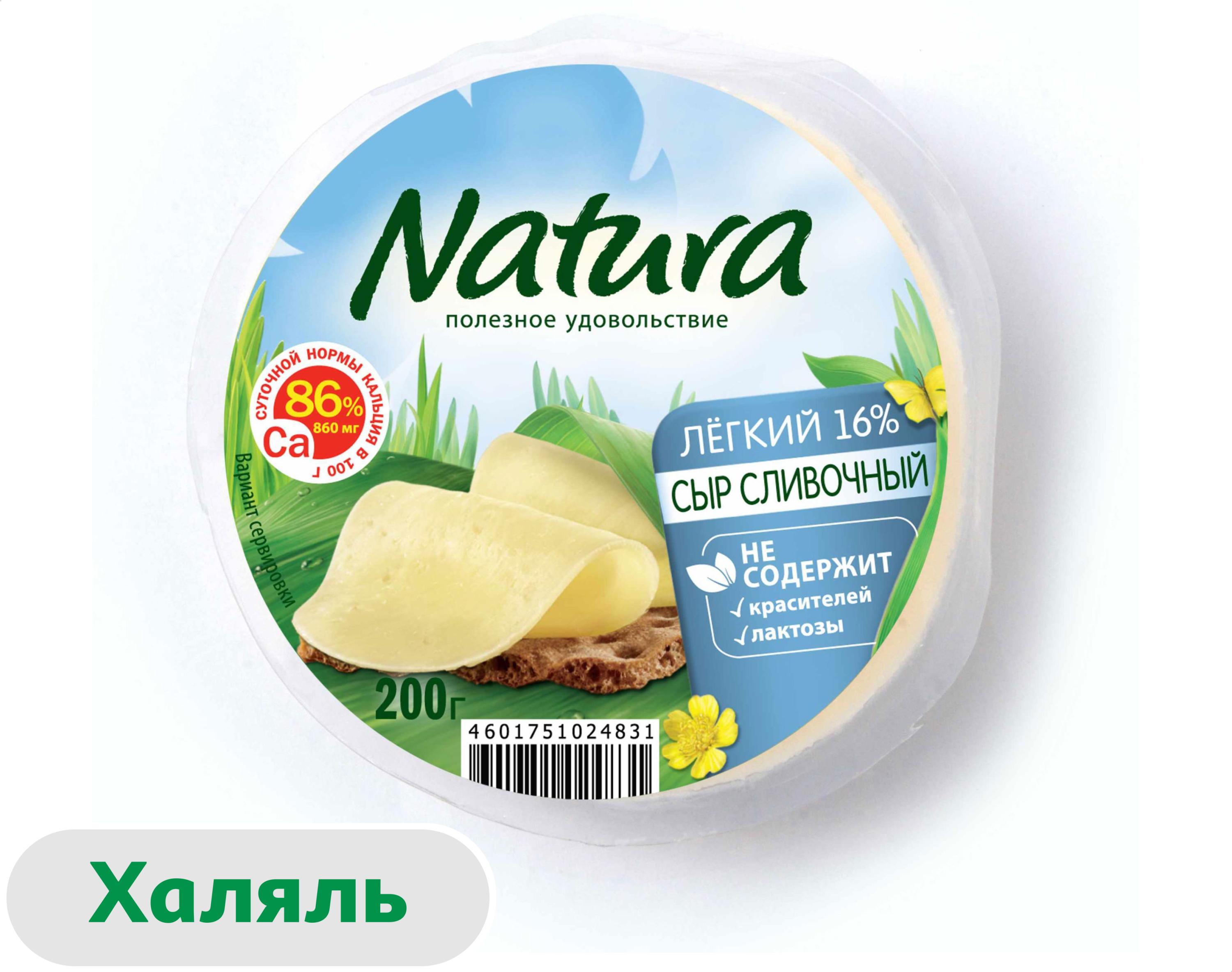 Изображение товара Сыр полутвердый Natura легкий сливочный без лактозы халяль 30%, 200 г