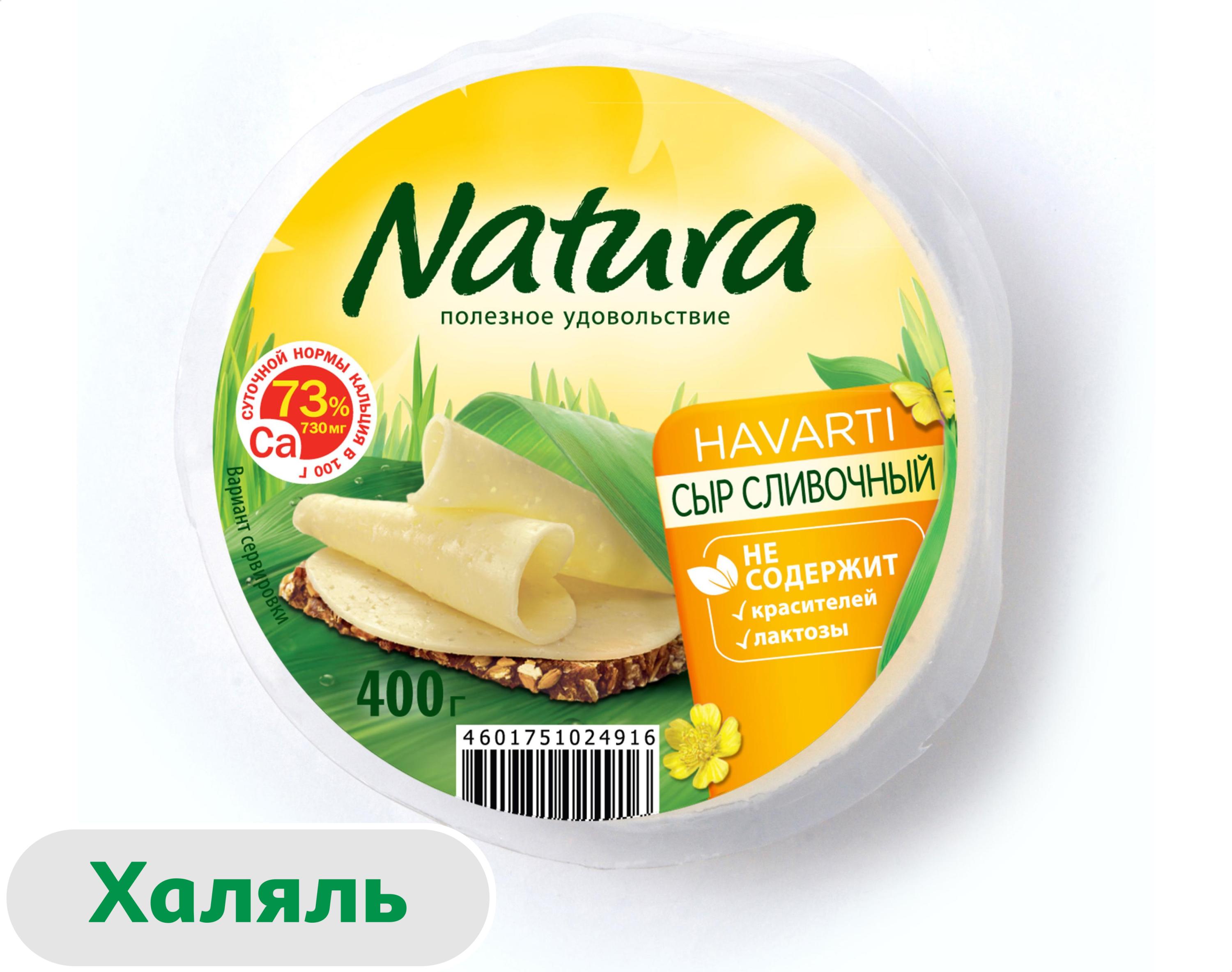 Изображение товара Сыр полутвердый Natura Havarti Сливочный халяль 45% БЗМЖ, 400 г