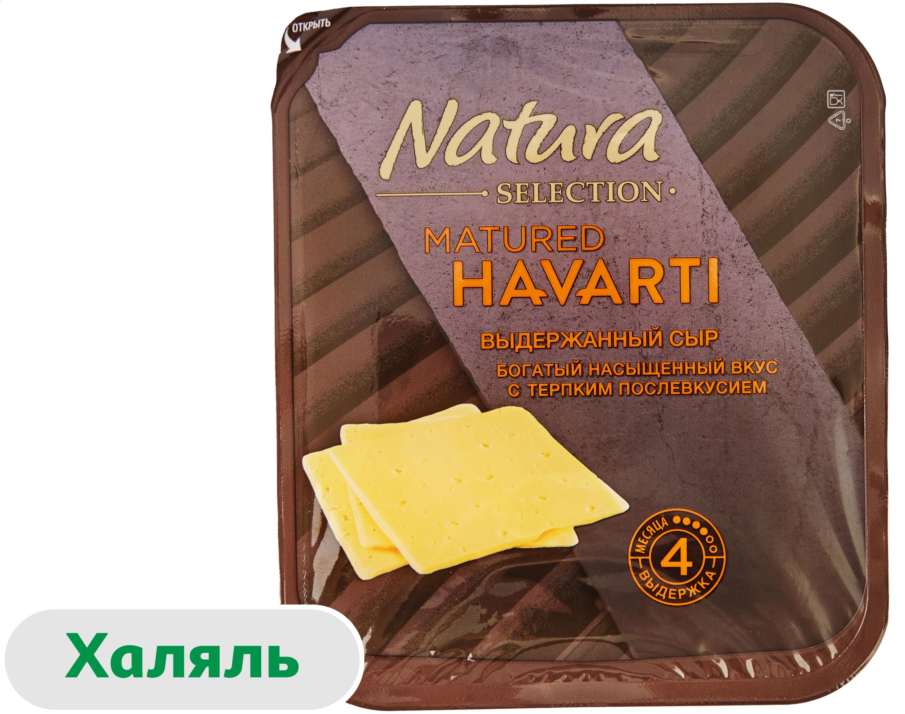 

Сыр твердый Natura Selection Matured Havarti выдержанный 4 месяца халяль нарезка 45% ГОСТ, 150 г