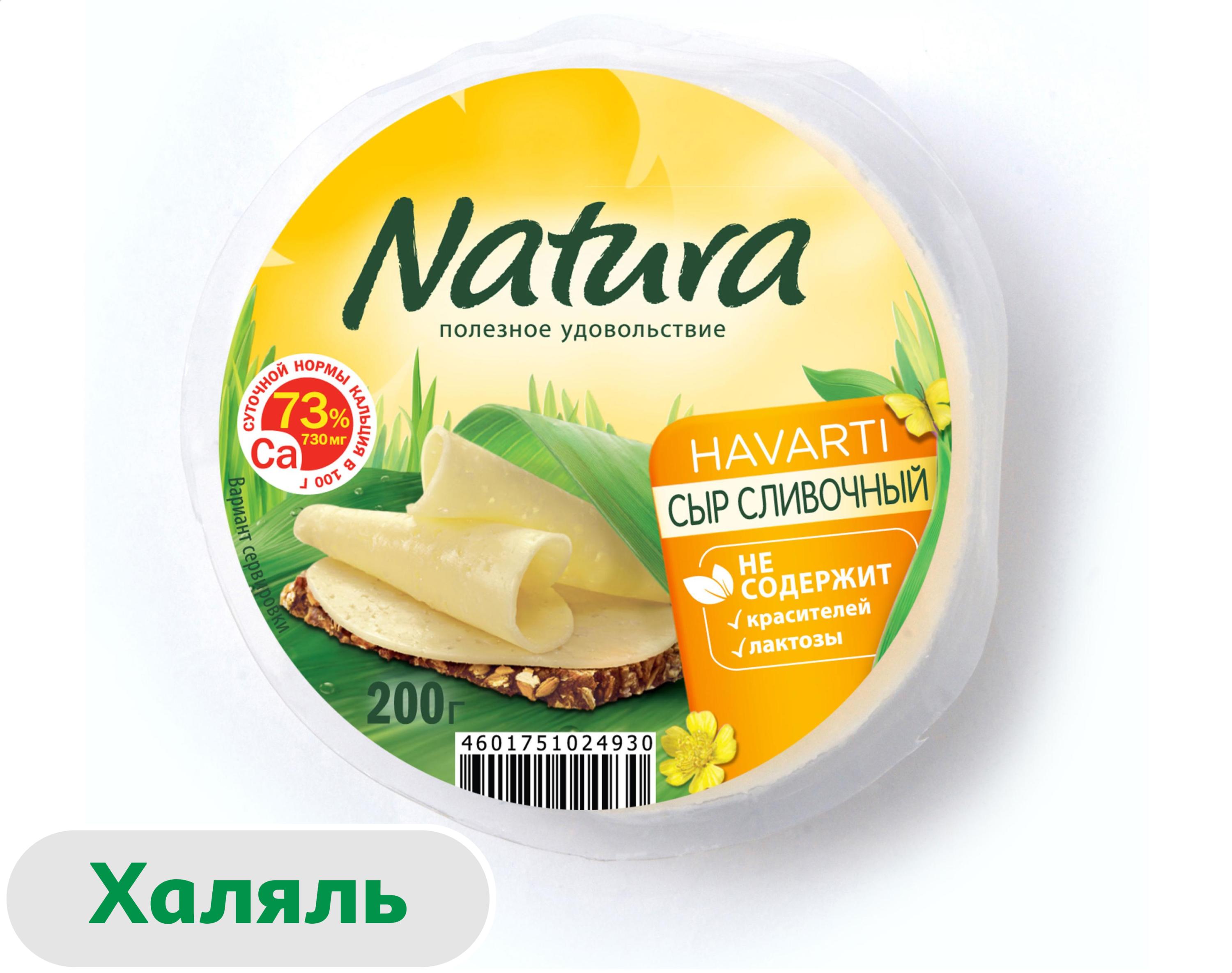 Изображение товара Сыр полутвердый Natura Сливочный 45% БЗМЖ 200 г