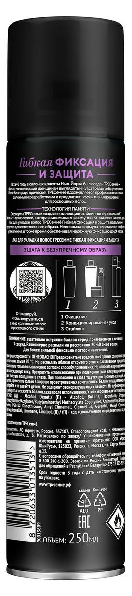

Лак для укладки волос ТРЕСемме Гибкая фиксация и защита, 250 мл