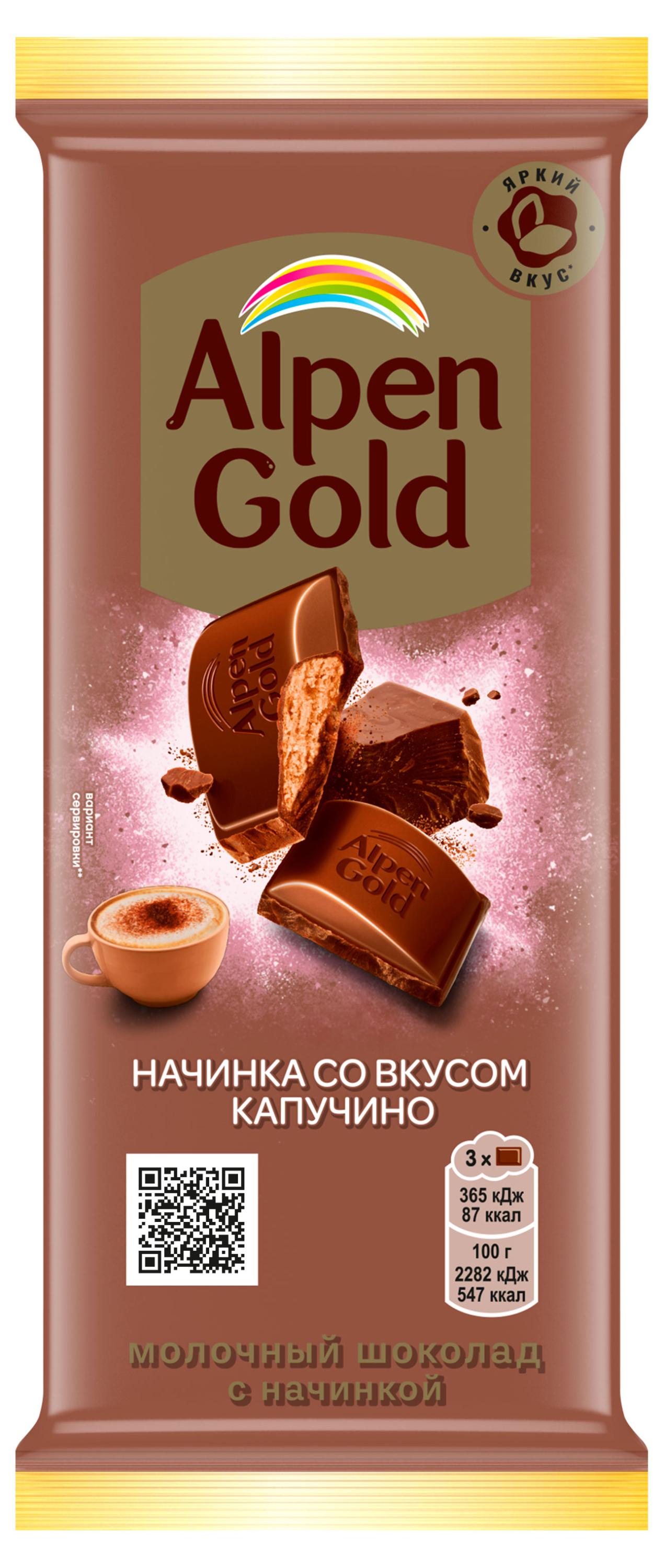 Alpen Gold | Шоколад молочный Alpen Gold Капучино, 80 г