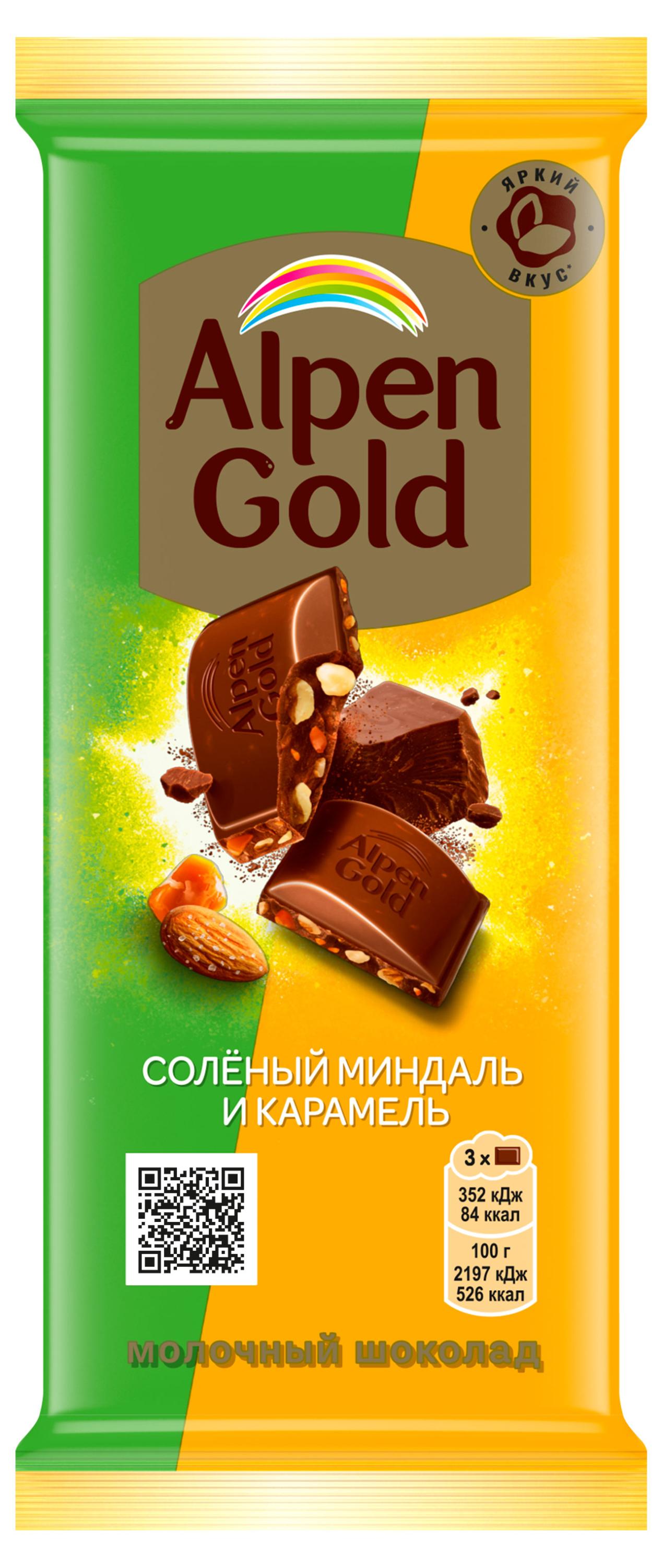 Alpen Gold | Шоколад молочный Alpen Gold соленый миндаль и карамель, 80 г