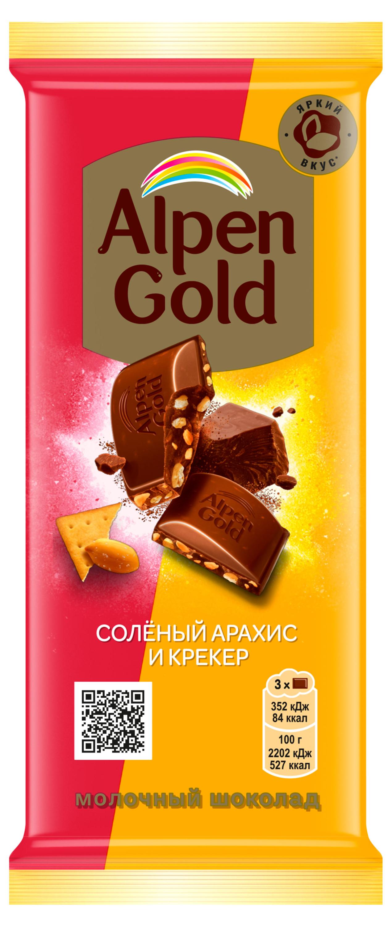 Alpen Gold | Шоколад молочный Alpen Gold соленый арахис и крекер, 80 г